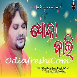 Lo Dhoka Bali - Odia Dance Song